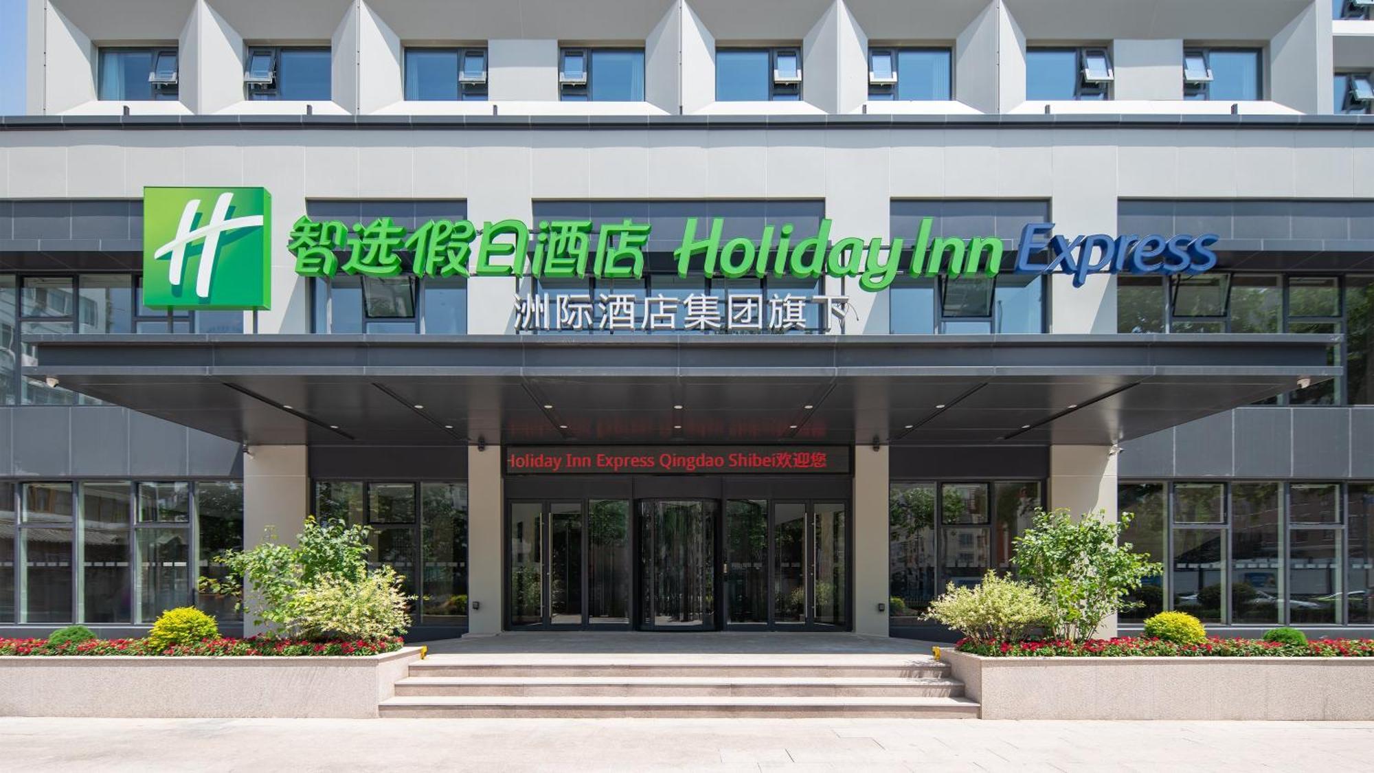 Holiday Inn Express Qingdao Shibei By Ihg Zewnętrze zdjęcie